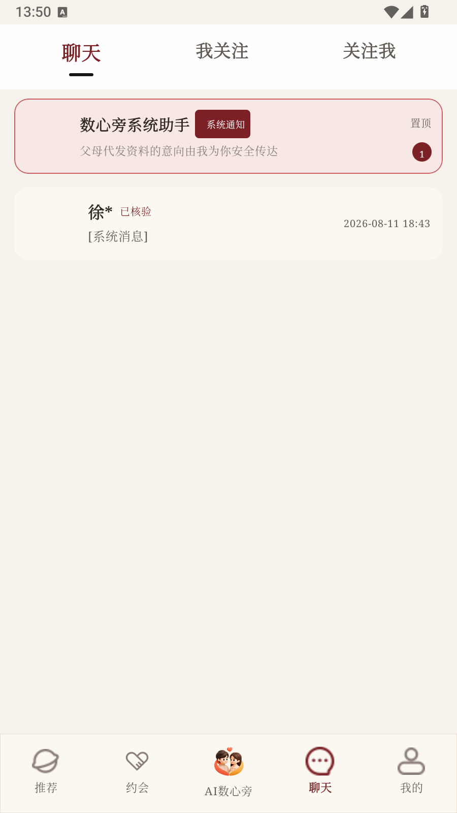 AI数心旁 Android 聊天页面