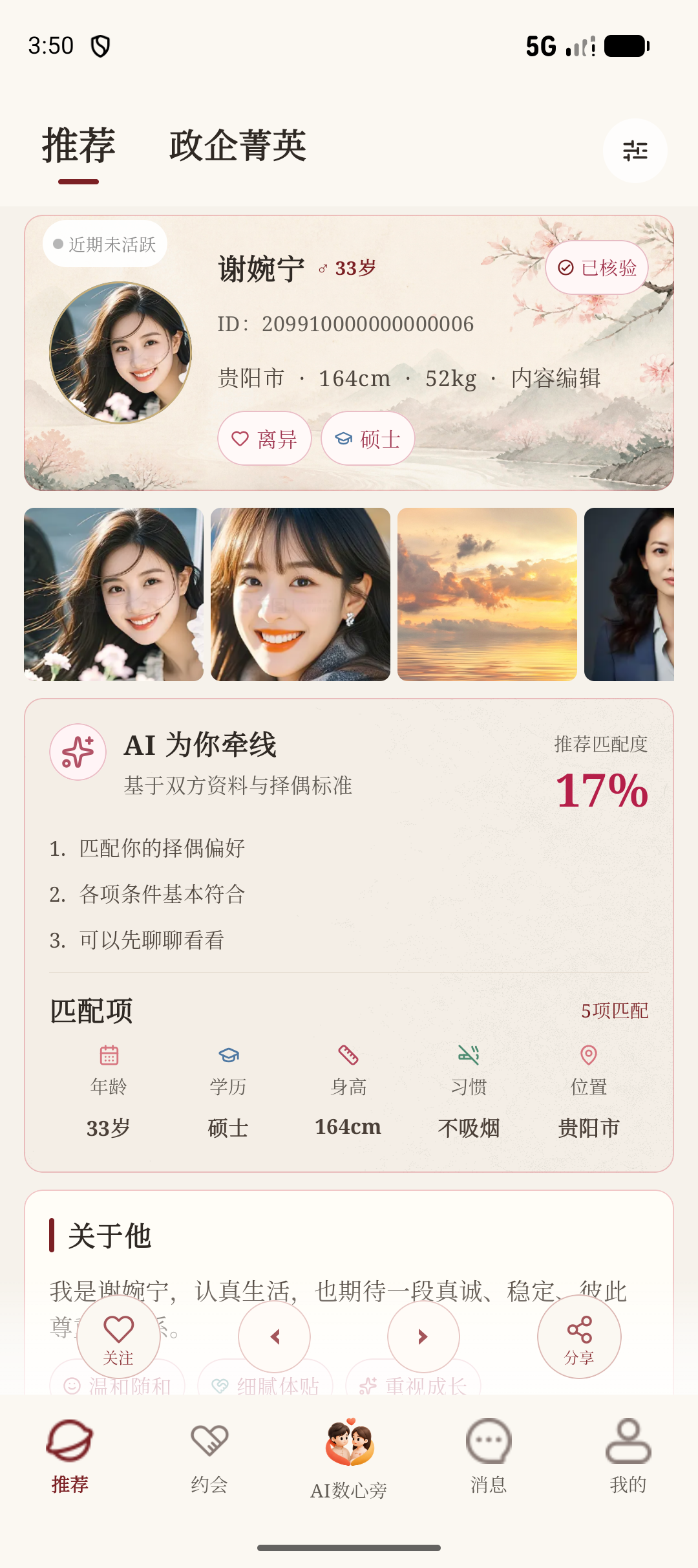 AI数心旁 Android 首页推荐页面